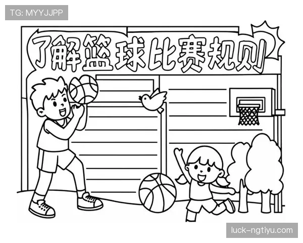 篮球比赛中争球判定规则：何时何地如何进行详细解析