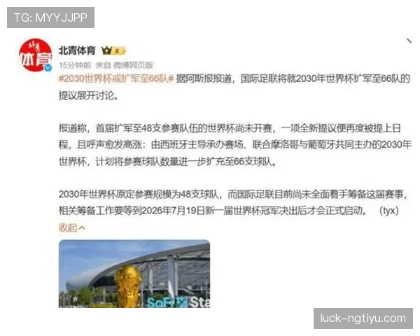 2026世界杯扩军后世界杯影响力为何扩大 2026世界杯扩军后世界杯影响力为何扩大
